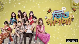 Jio Pagla  জিও পাগলা  Full Movie Review  Soham Chakraborty  Srabanti  Anisha Movie Review [upl. by Chloette346]