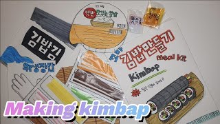 💟asmr paper diy💟꼬마김밥만들기 밀키트 Making kimbap paper play kimbap mukbang 잘말아줘 [upl. by Oman]