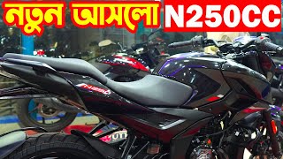 নতুন আসলো Bajaj Pulsar N250CC  Bajaj Collection [upl. by Lochner]