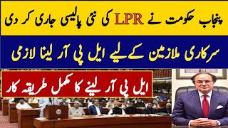 LPR Policy 2024How to Get Leave Encashment [upl. by Limber]