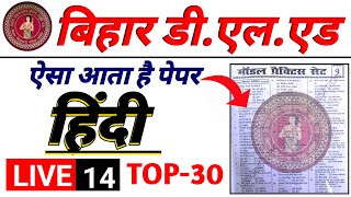 Bihar deled hindi class 2024  Bihar deled hindi question  Bihar deled hindi class [upl. by Muffin]