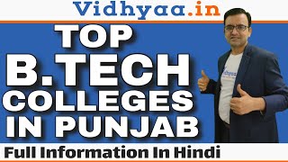 BTECH COLLEGES IN PUNJAB  TOP 10 ENGINEERING COLLEGES IN PUNJAB  ADMISSION 2024  FEE  PLACEMENTS [upl. by Corder572]