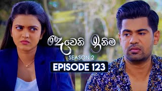 Deweni Inima දෙවෙනි ඉනිම  Season 02  Episode 123  27th March 2024 [upl. by Enwad]