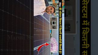 The benefits of getting a solar subsidy shorts shortsvideo trending solar panels solarpannal [upl. by Laemaj851]