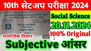 20112024 Social Science Class 10th Sent Up Exam Viral Subjective 2024  Sst 10th Viral Paper 2024 [upl. by Enirtak]