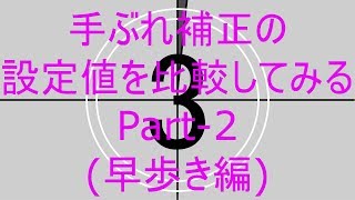 Shotcut 無料動画編集ソフト 手ぶれ補正機能を比較vol02 [upl. by Yatnahc]