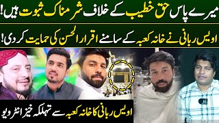 Owais Rabbani gave the evidence against Haq Khatib to Iqrar ul HasanExclusive interview from Makkah [upl. by Batchelor]