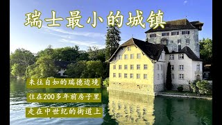 凯泽斯图尔Kaiserstuhl AG瑞士最小的城镇，莱茵河上瑞德边境镇，住在260年前房子的民宿，走在中世纪的街道 [upl. by Solracnauj]