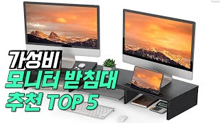 가성비 좋은 4만원 이하 모니터 받침대 추천 TOP 5  듀얼 모니터 받침대  서랍  스마트폰 거치대  높이 조절 [upl. by Aenad523]