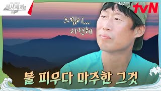 힐링영상 딱 이 시간에만 느낄 수 있는 그런 게 있어 해진의 일몰멍 삼시세끼Light EP9  tvN 241115 방송 [upl. by Sulakcin]