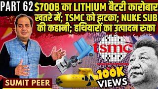 700B का Lithium बैटरी कारोबार खतरे में TSMC को झटका Nuke Sub की कहानी हथियारों का उत्पादन रुका [upl. by Ariahay]