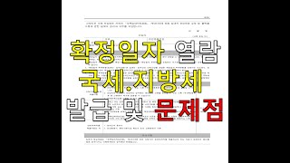 확정일자부여현황 발급 범위좀 늘려줘 [upl. by Jareb]