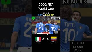 イタリアレジェンド勢揃い！ヴィエリの2得点！2002年 FIFA 日韓 ワールドカップ グループG イタリア エクアドル トッティ Shorts shortsvideo music [upl. by Analra]