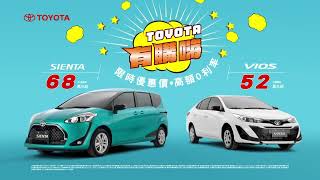 Taiwan 2022 Toyota Vios amp Sienta Commercial [upl. by Ellersick]