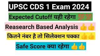 CDS 1 Expected Cutoff 2024 I CDS 1 2024 Cutoff I CDS Cutoff 2024 I CDS 1 Safe Score [upl. by Anabal]