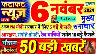 Today Breaking News  आज 6 नवंबर 2024 के मुख्य समाचार बड़ी खबरें PM Modi UP Bihar Delhi SBI [upl. by Accissej]