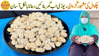 Famous Gurr Rewari Recipe  Homemade Jaggery Rewadi Recipe  Gurr Toffee Recipe  Village Handi Roti [upl. by Nuahsar]