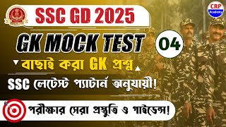 SSC GD 2025 GK Class 04  SSC GD Gk Class in Bengali  CRP Education  ssc gd gs  sscgdgk sscgdgs [upl. by Sorkin272]