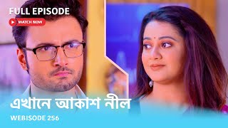 Webisode 256 I Full Episode I আবার দেখুন আপনাদের প্রিয় ধারাবাহিক quotএখানে আকাশ নীল quot [upl. by Bik]