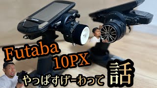 【Futaba10PX】 10PXがマジで良いぞって言いたいだけ [upl. by Zsamot]