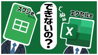 これだけは Excel よりも スプレッドシート の方が明らかに便利😖 [upl. by Inimak]