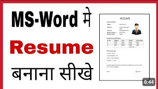 How to make a resume in ms word  Ms word me resume banana shikhe  Ms word tricks Computerphile [upl. by Aehr]