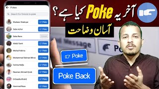 Facebook poke kya hota hai  Facebook poke kaise kare  Poke Defined facebook umarchughtai [upl. by Nanaek]