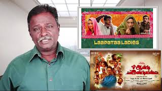 LAAPATAA LADIES Review  Tamil Talkies [upl. by Ahsatal]