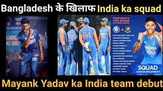 India team ka Bangladesh ke khilaf T20 squad ghoshit cricket ytstudieo CRICKET NEWS [upl. by Ajiak]