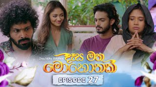 Desa Matha Mohothak  Episode 27  20241203  ITN [upl. by Eenar]