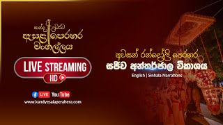 අවසන් මහා රන්දෝලි පෙරහර සජීව විකාශය  The Grand Randoli Perahera 2020 [upl. by Yznel461]