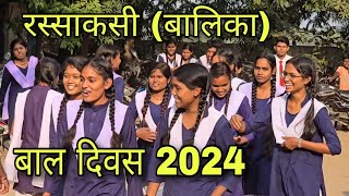 Rassakasi Baal Divas 2024 Dhurkot [upl. by Boeke148]