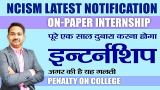 BAMS Internship Rule  Internship Fraud Penalty  NCISM Act 2023 for Ayurveda College  BAMS BUMS [upl. by Aline]