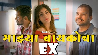 Majha Baykocha EX  itsuch  Marathi Video [upl. by Fan]