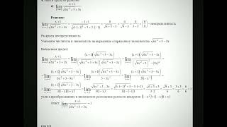 Найти пределы функций а limx→−1 x1√6x233x б limx→∞ 3x4−x262x4−x2 в [upl. by Woolson600]