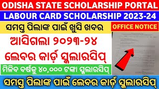 Good News  Labour Card Scholarship 202324 Official Notice Released  Scholarship Full Details 2024 [upl. by Mendel839]