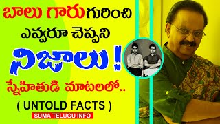 Unknown Facts Of SPB by his Childhood Friend  SP Balasubramaniam Death  Suma Telugu Info [upl. by Aizat874]