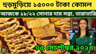 Today gold price in bangladesh 14 may 2024  আজের দিনে সোনার ভোরির দাম কত  goldpricetoda [upl. by Htebyram]