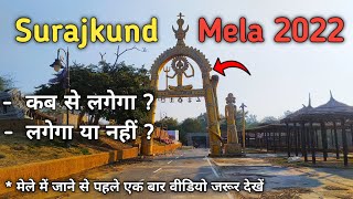 Surajkund Mela 2022  Surajkund Mela Open Or Not  सूरजकुंड मेला 2022 [upl. by Yadnus]