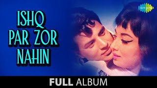 Ishq Par Zor Nahin  Full Album  Yeh Dil Diwana Hai  S D Burman  Evergreen Hindi Songs [upl. by Lanie932]