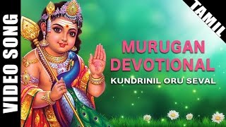 Kundrinil Oru Seval Video Song  Sulamangalam Sisters Murugan Song   Tamil Devotional Song [upl. by Quince]