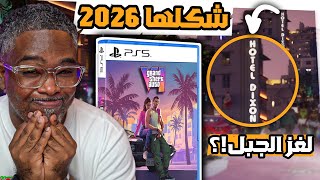 تأجيل GTA6 والسبب هذي الألعاب ؟ وإضافة القصة بمناطق جديدة؟ وأخيرا حل اكبر لغز في gta5 [upl. by Adierf]