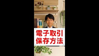 （電子帳簿保存法）電子メールにPDFの請求書が添付されて届きました。特別な保存ソフトは使用していませんが、どのように保存すればよいでしょうか（令和4年1月1日以後に行う電子取引から）。 [upl. by Norven829]