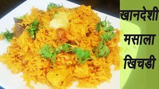 खानदेशी मसाला खिचडी  Khandeshi Masala Khichdi  MadhurasRecipe  Marathi Recipe [upl. by Aicnatsnoc381]