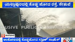 Heavy Rain In Karwar Water Released From Kadra Dam [upl. by Jacqueline]