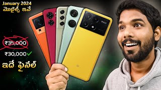 Under ₹30000 TOP 5 Smartphones in January 2024  in Telugu [upl. by Elockin843]