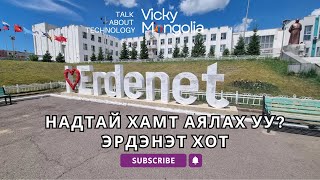 Надтай хамт аялах уу S1E5 Erdenet city Mongolia [upl. by Mackenie]