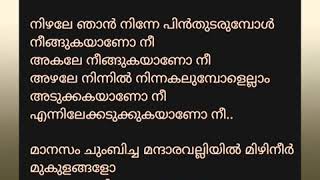 SINDHOORA SANDHYEFULL SONGWITH LYRICS [upl. by Freemon668]