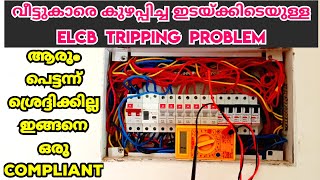 കുറെ നാളത്തെ ELCB  RCCB Tripping problem കണ്ടെത്തി പരിഹരിച്ചു  Rccb tripping problems [upl. by Nita131]