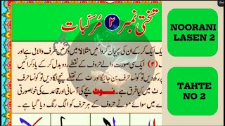 AL NOORANI QAIDA LESSON 2 Arabic letters  Quran Tajweed  Learn Arabic  Quran online  Tajweed [upl. by Cyler20]